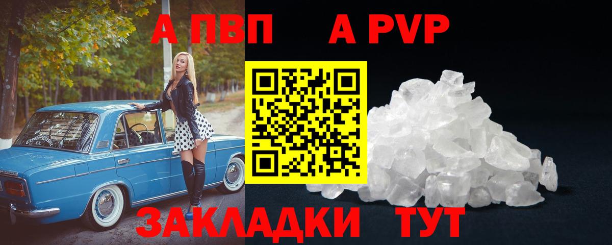 Альфа ПВП крисы CK Саяногорск