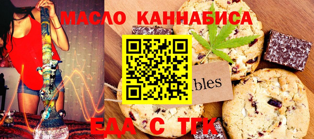 Печенье с ТГК конопля  Вход с VPN  Саяногорск 