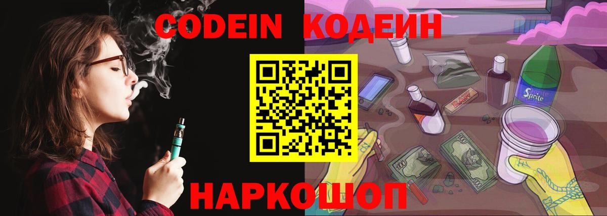 Кодеиновый сироп Lean Purple Drank Саяногорск