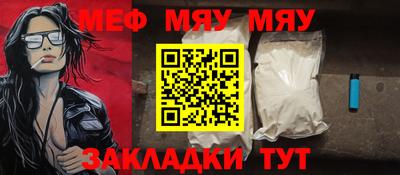 мяу мяу кристалл Бугуруслан
