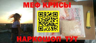 мяу мяу кристалл Бугуруслан