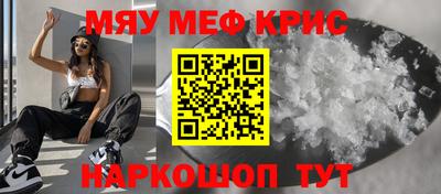 мяу мяу кристалл Бугуруслан